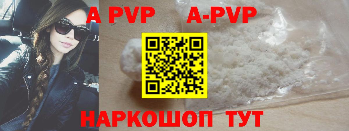 APVP  A-PVP VHQ  Волгоград  Вход с VPN  A-PVP VHQ 