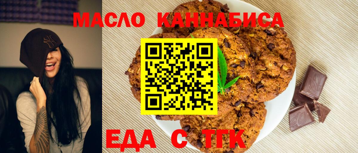 Печенье с ТГК марихуана  Вход с VPN  Волгоград 