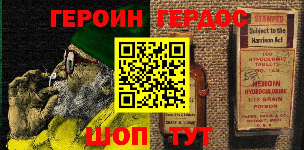 ГЕРОИН VHQ Волгоград
