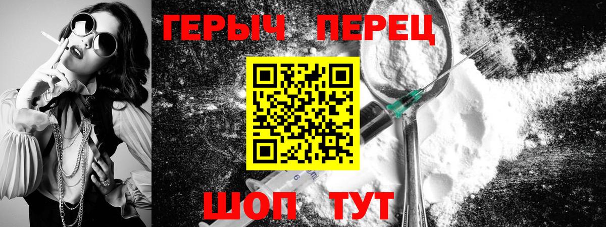 Героин  ГЕРОИН VHQ  Вход с VPN  Волгоград 