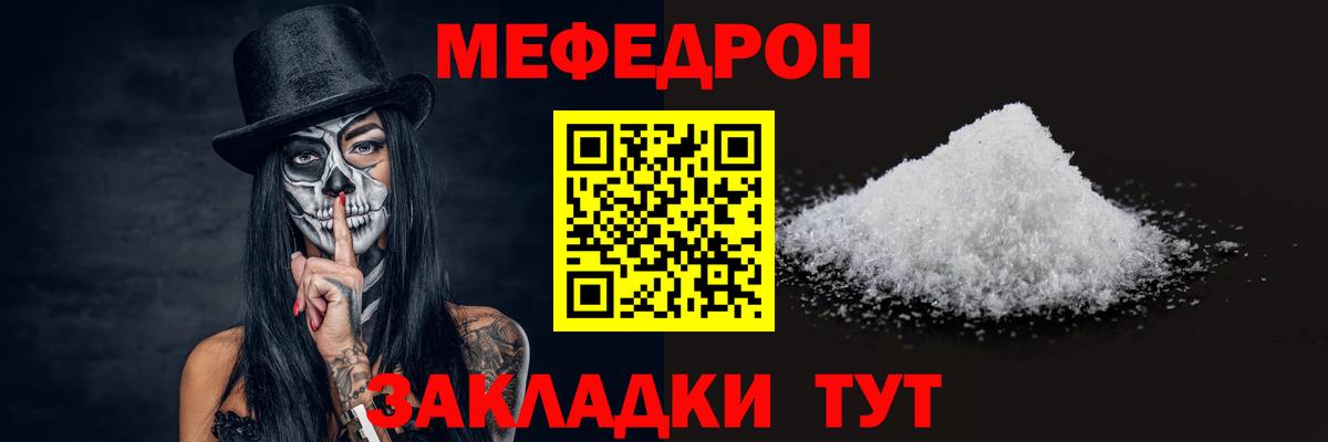 МЯУ-МЯУ мука  Мефедрон  Мефедрон  Вход с VPN  Волгоград  МЯУ-МЯУ mephedrone 